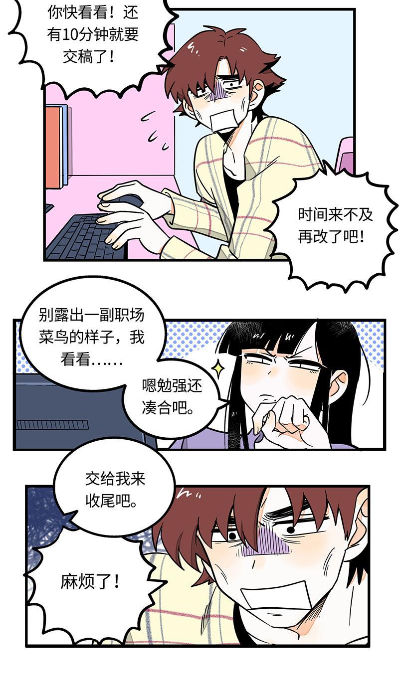 周一至周末韩漫全集-第2话 超帅有钱人来我司目的何在？无删减无遮挡章节图片 