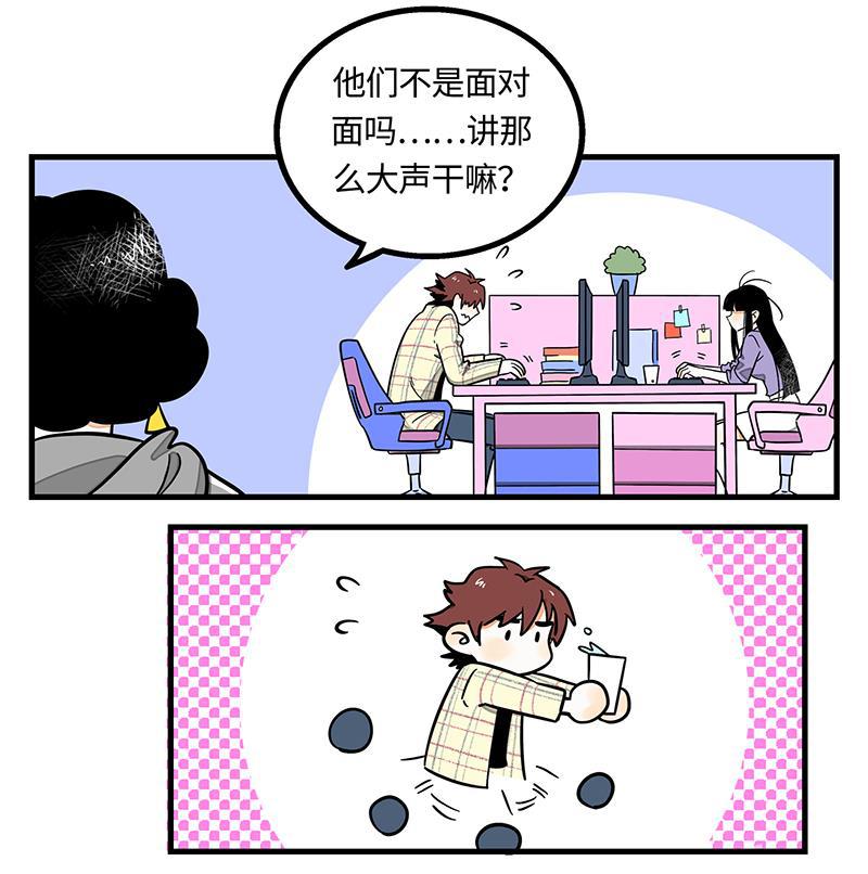 周一至周末韩漫全集-第2话 超帅有钱人来我司目的何在？无删减无遮挡章节图片 