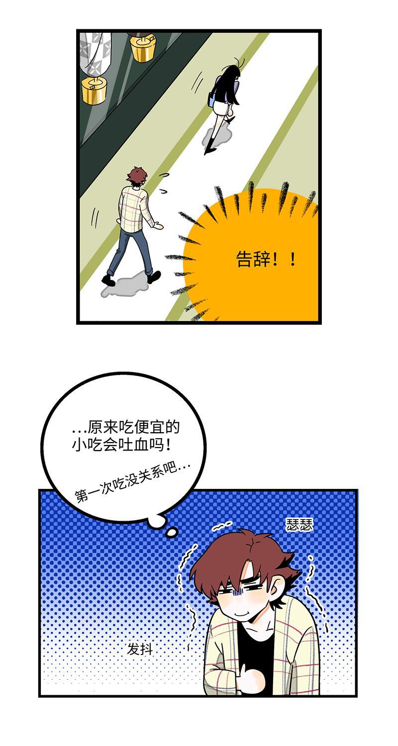 周一至周末韩漫全集-第3话 穷人VS穷人无删减无遮挡章节图片 