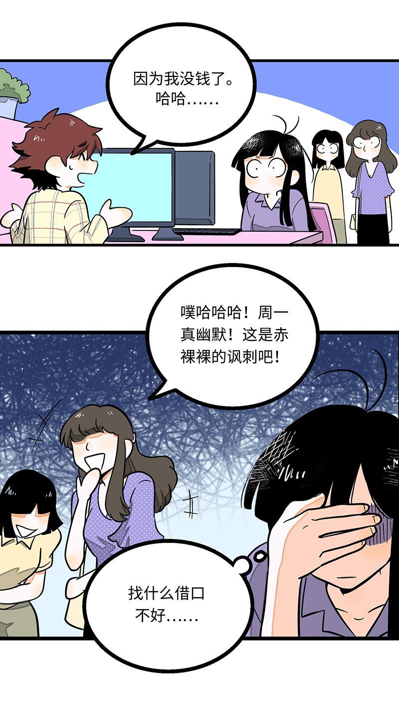 周一至周末韩漫全集-第3话 穷人VS穷人无删减无遮挡章节图片 