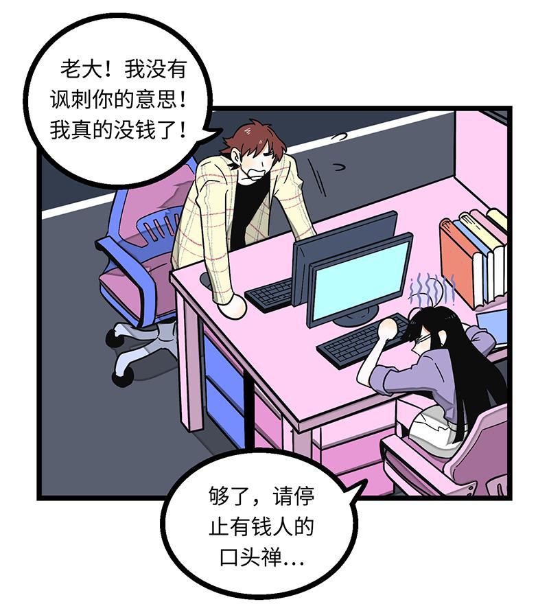 周一至周末韩漫全集-第3话 穷人VS穷人无删减无遮挡章节图片 