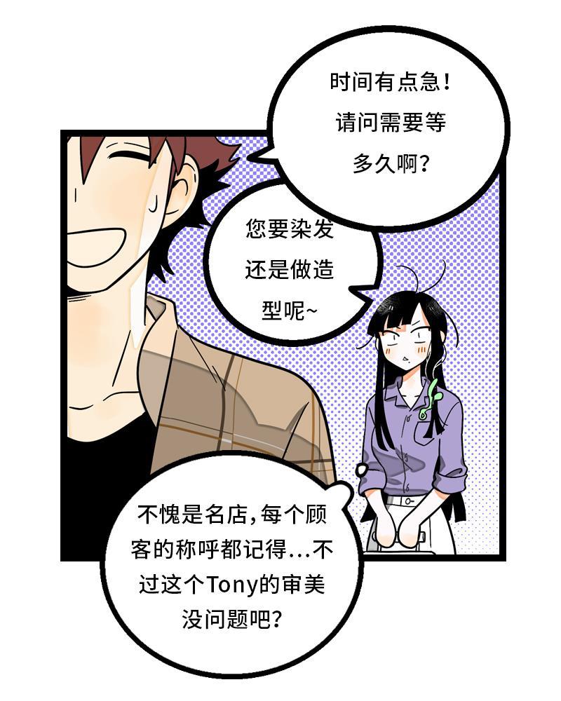 周一至周末韩漫全集-第6话 自强不息，剪无止境无删减无遮挡章节图片 
