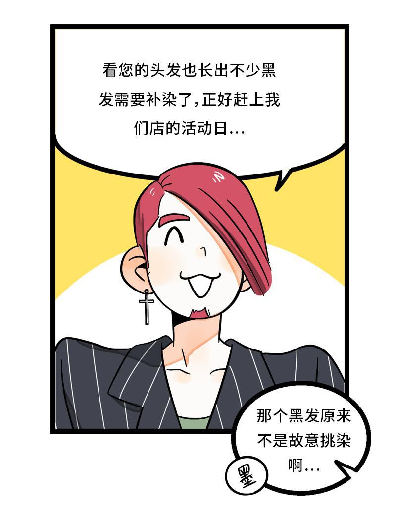 周一至周末韩漫全集-第6话 自强不息，剪无止境无删减无遮挡章节图片 