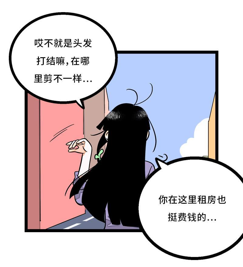 周一至周末韩漫全集-第6话 自强不息，剪无止境无删减无遮挡章节图片 