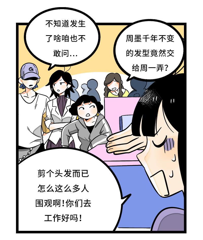 周一至周末韩漫全集-第6话 自强不息，剪无止境无删减无遮挡章节图片 