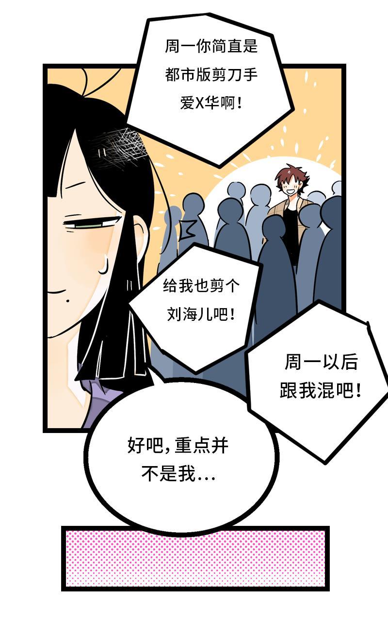 周一至周末韩漫全集-第6话 自强不息，剪无止境无删减无遮挡章节图片 