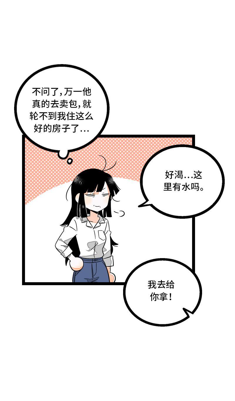 周一至周末韩漫全集-第10话 叫我的名字就好无删减无遮挡章节图片 