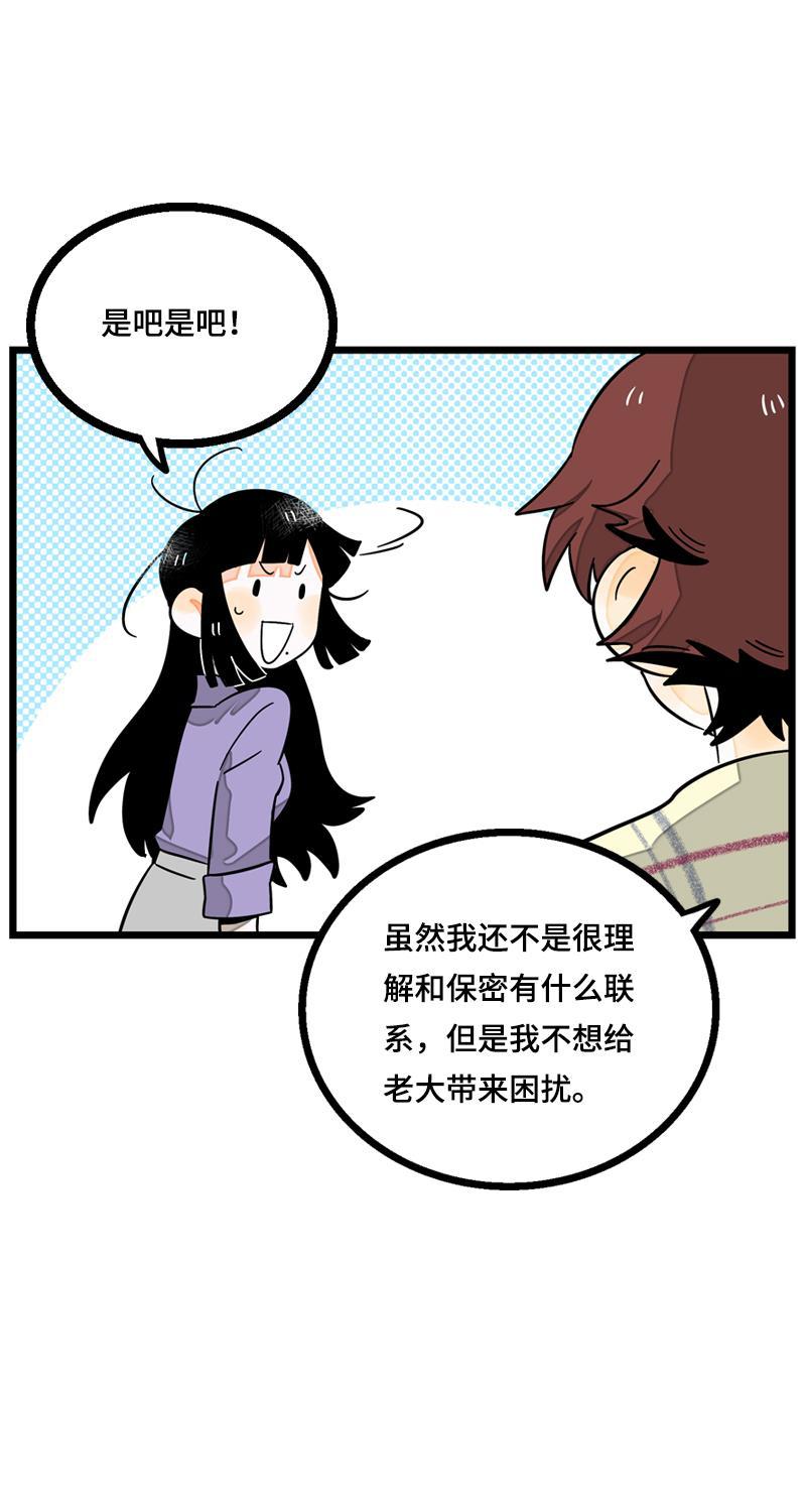 周一至周末韩漫全集-第12话 老大喜欢的类型无删减无遮挡章节图片 