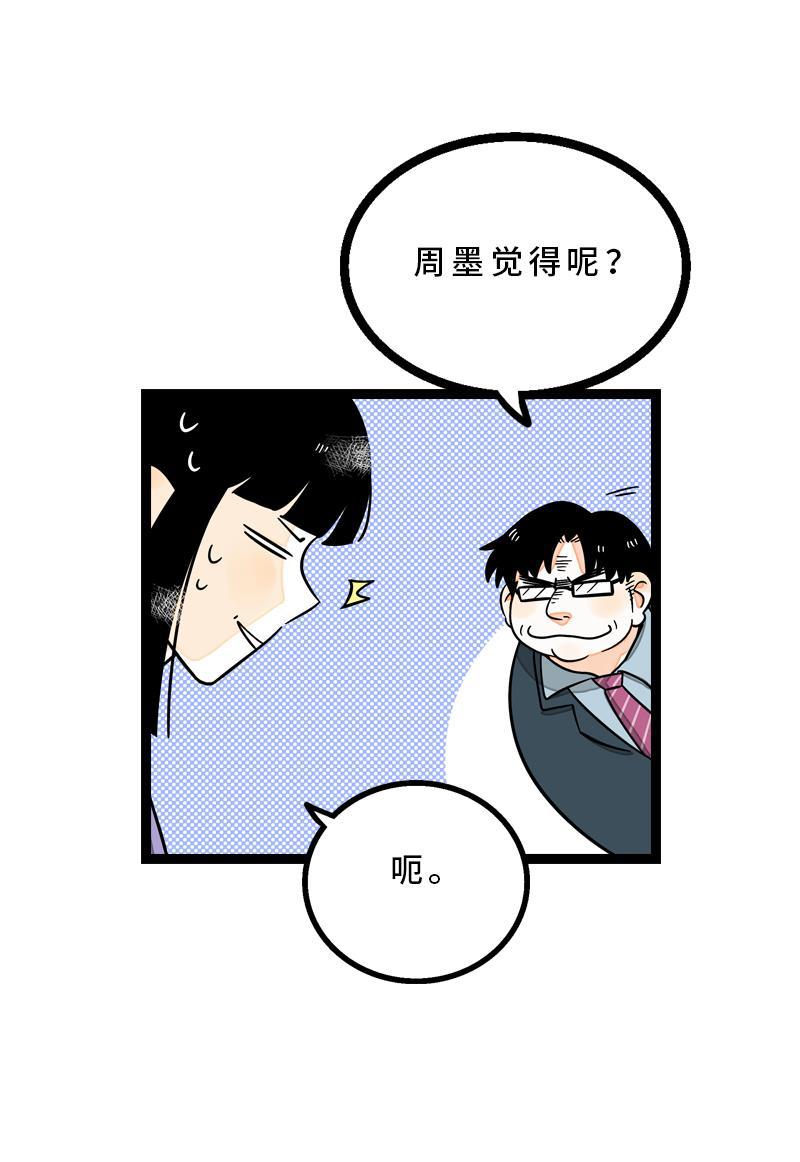 周一至周末韩漫全集-第14话 社畜说到底也是人类啊无删减无遮挡章节图片 