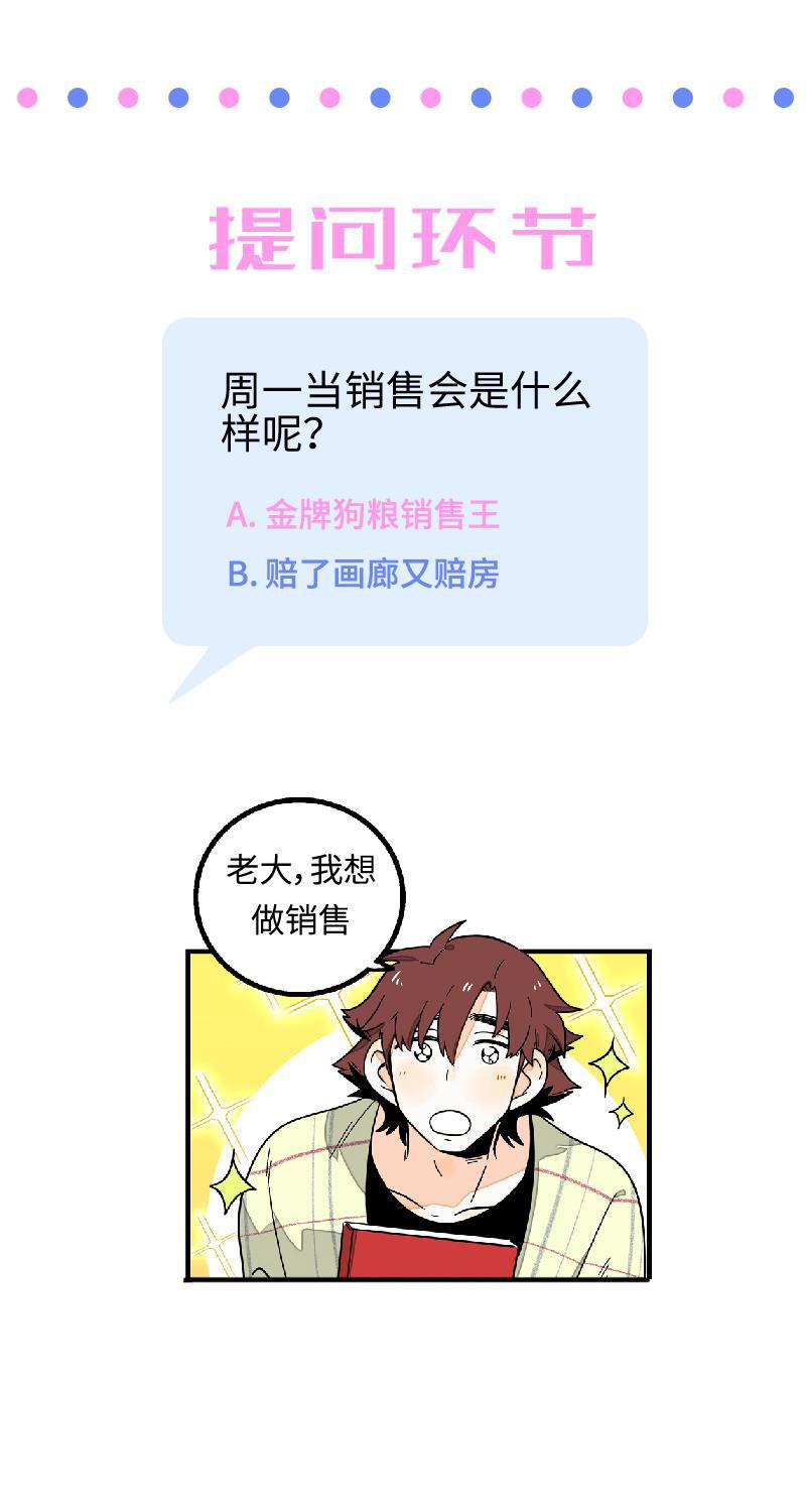 周一至周末韩漫全集-第14话 社畜说到底也是人类啊无删减无遮挡章节图片 