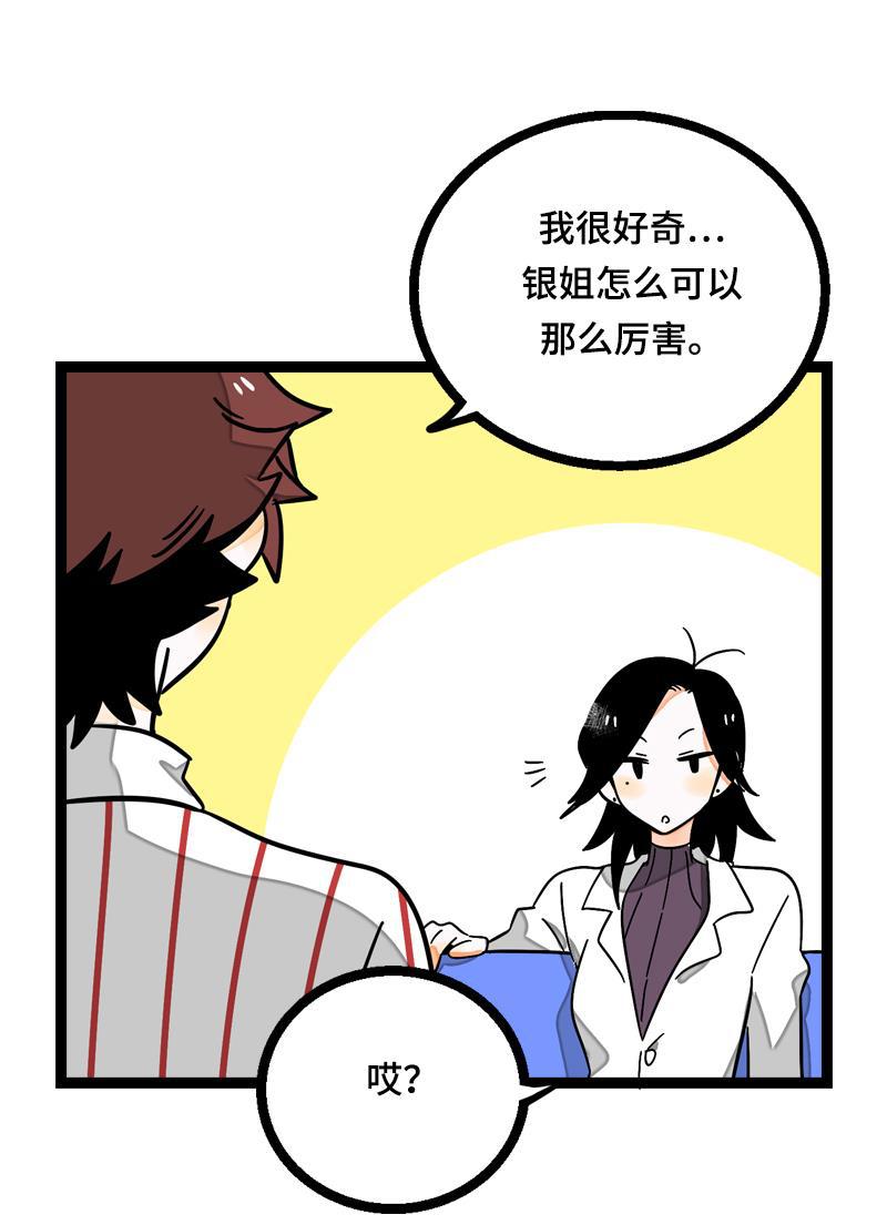 周一至周末韩漫全集-第19话 吃得苦中苦，方为银上银无删减无遮挡章节图片 