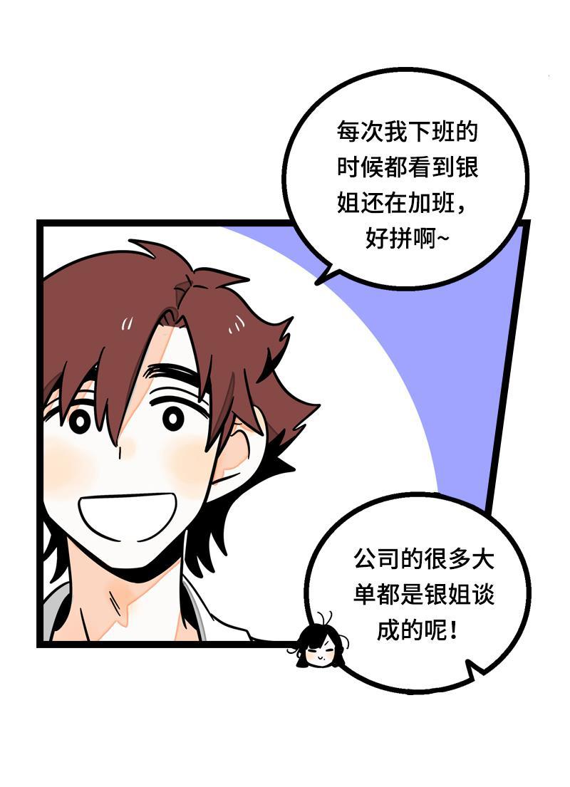 周一至周末韩漫全集-第19话 吃得苦中苦，方为银上银无删减无遮挡章节图片 