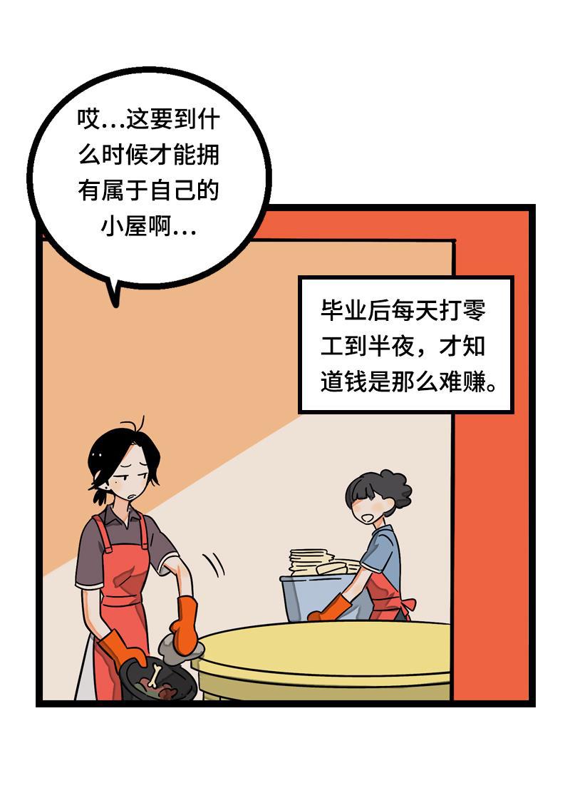 周一至周末韩漫全集-第19话 吃得苦中苦，方为银上银无删减无遮挡章节图片 