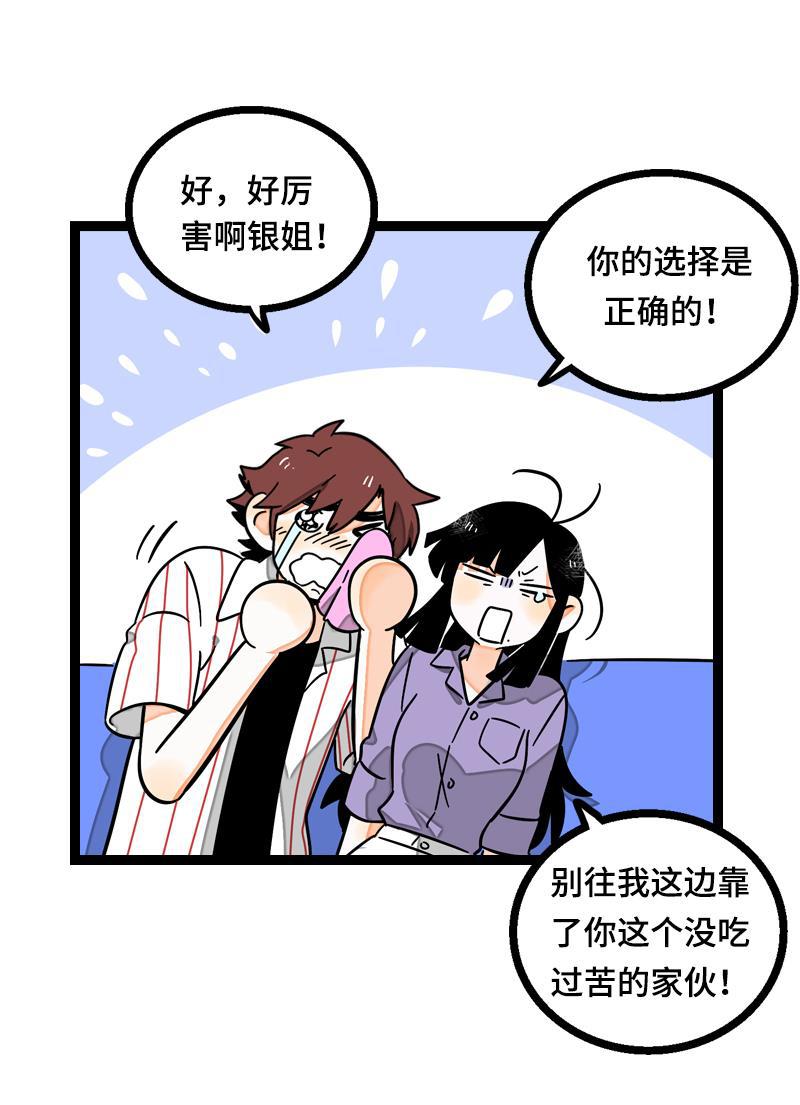 周一至周末韩漫全集-第19话 吃得苦中苦，方为银上银无删减无遮挡章节图片 