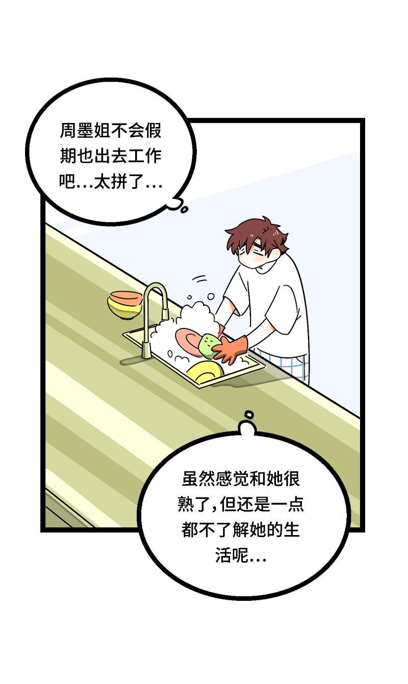 周一至周末韩漫全集-第20话 家庭地位无删减无遮挡章节图片 