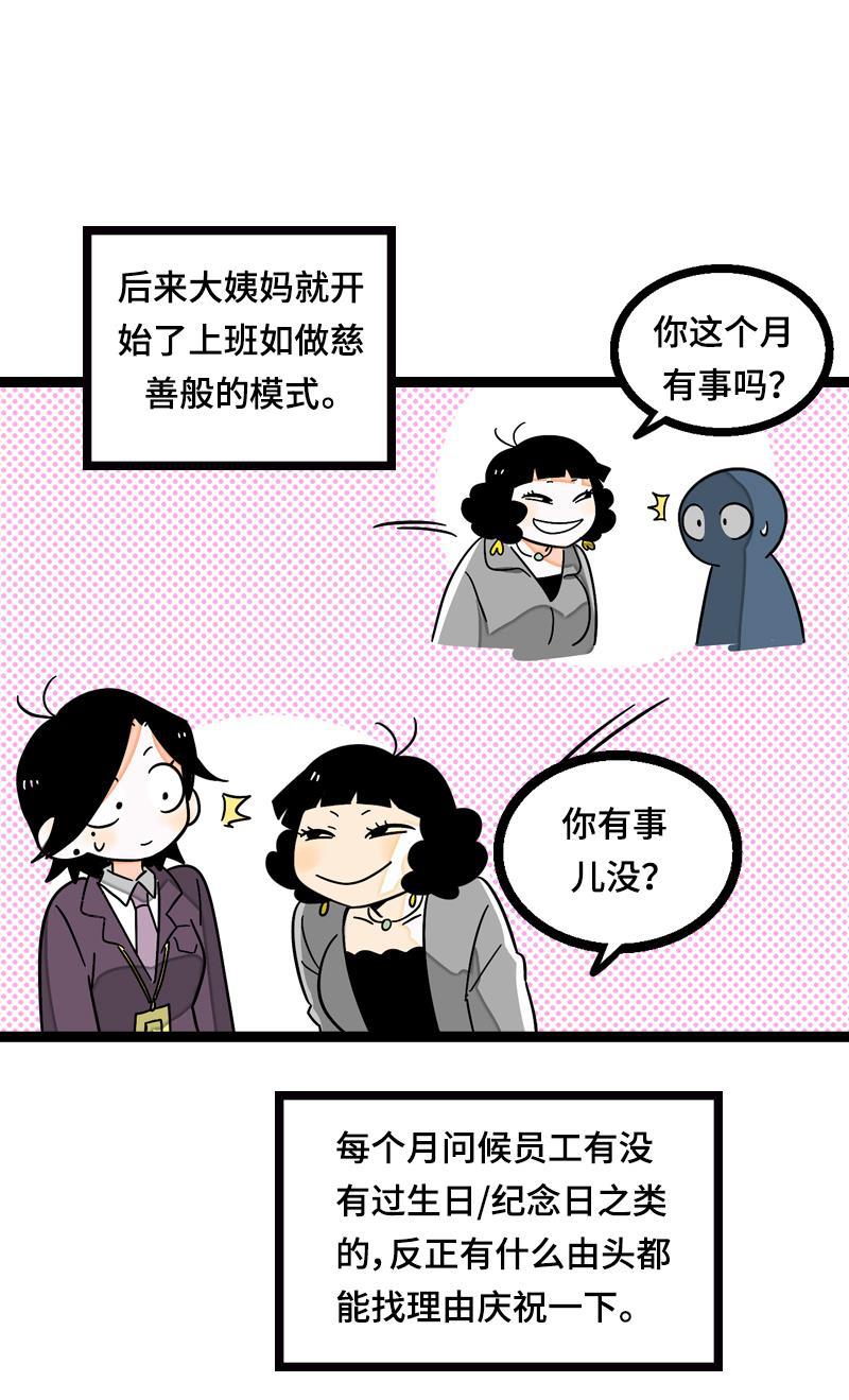 周一至周末韩漫全集-第21话 每个月总有那么几天无删减无遮挡章节图片 