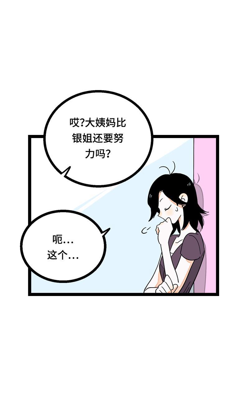 周一至周末韩漫全集-第21话 每个月总有那么几天无删减无遮挡章节图片 