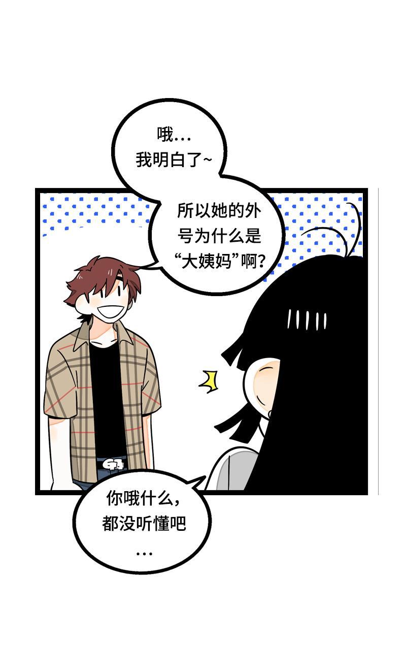 周一至周末韩漫全集-第21话 每个月总有那么几天无删减无遮挡章节图片 