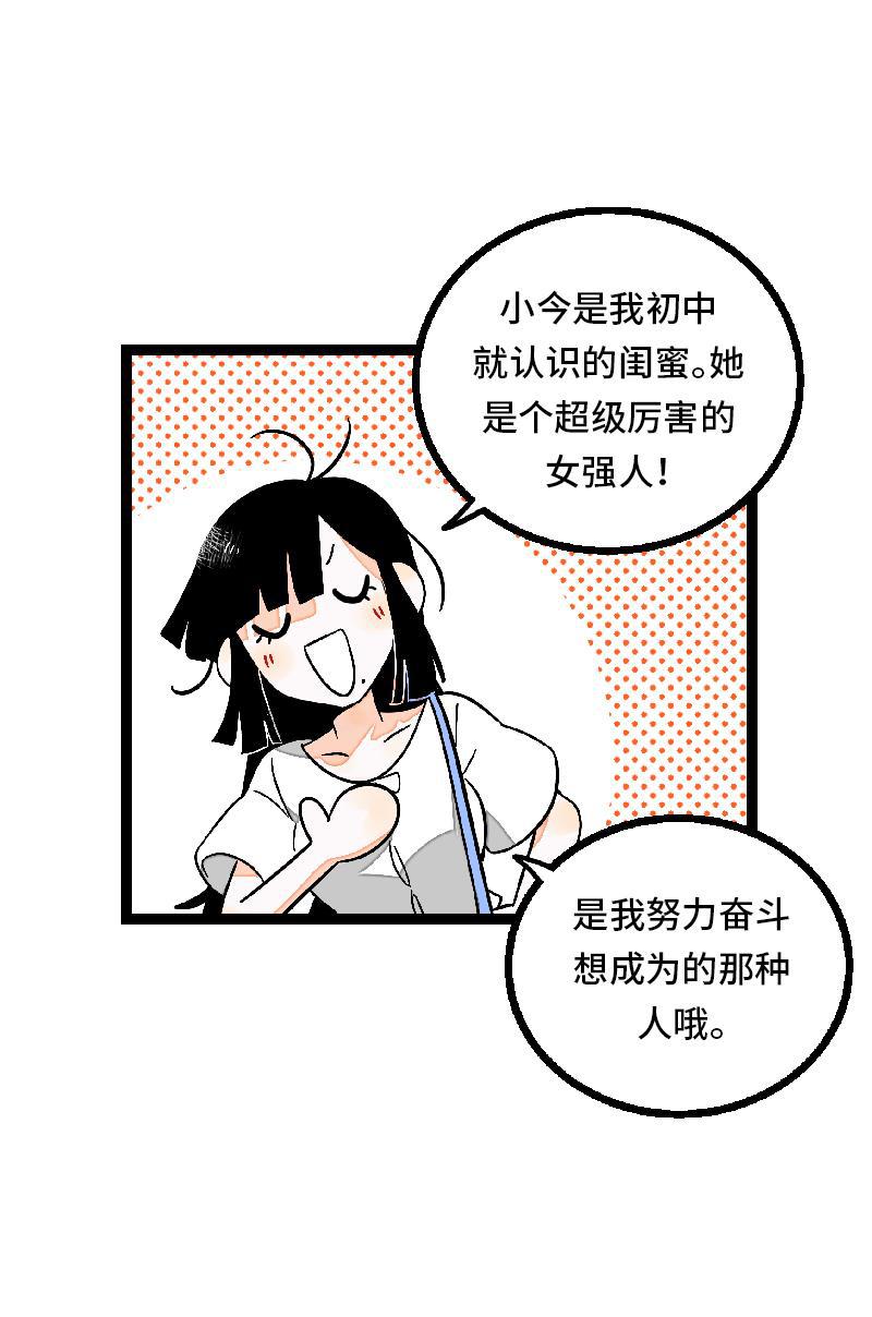 周一至周末韩漫全集-第24话 最好的朋友无删减无遮挡章节图片 