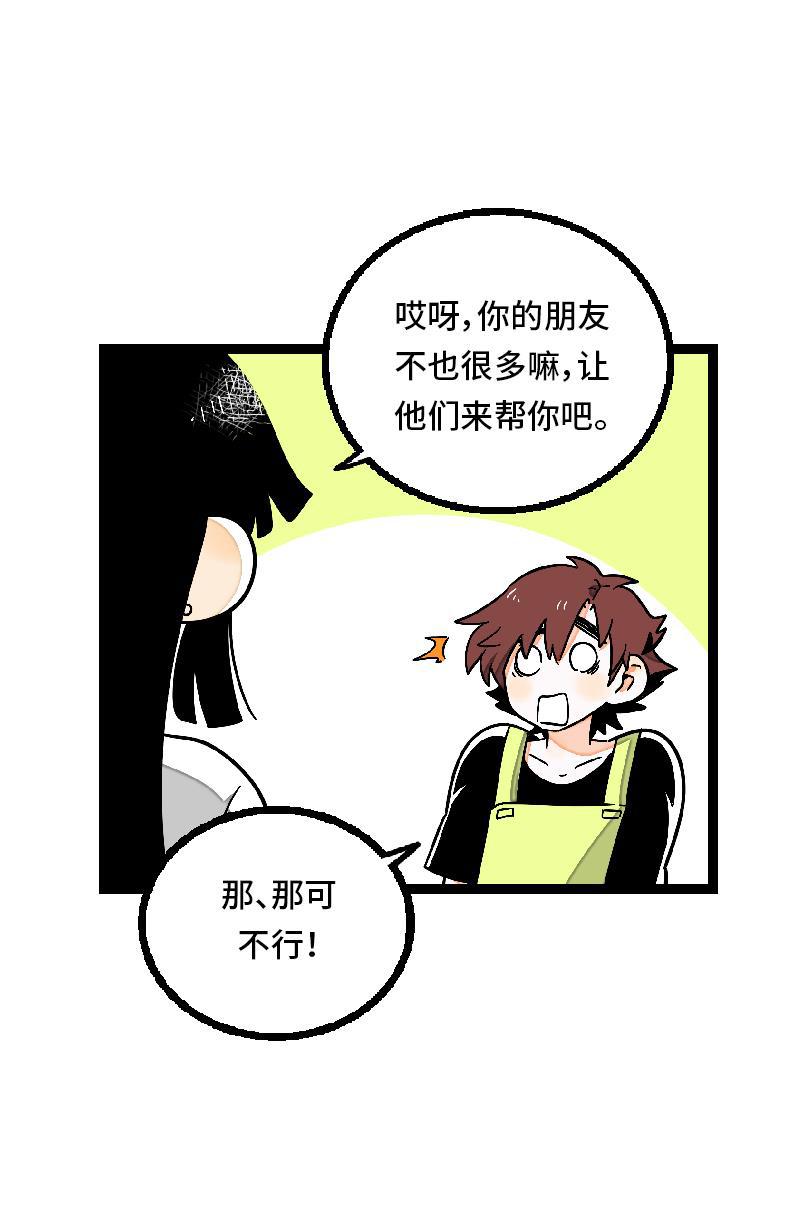 周一至周末韩漫全集-第24话 最好的朋友无删减无遮挡章节图片 