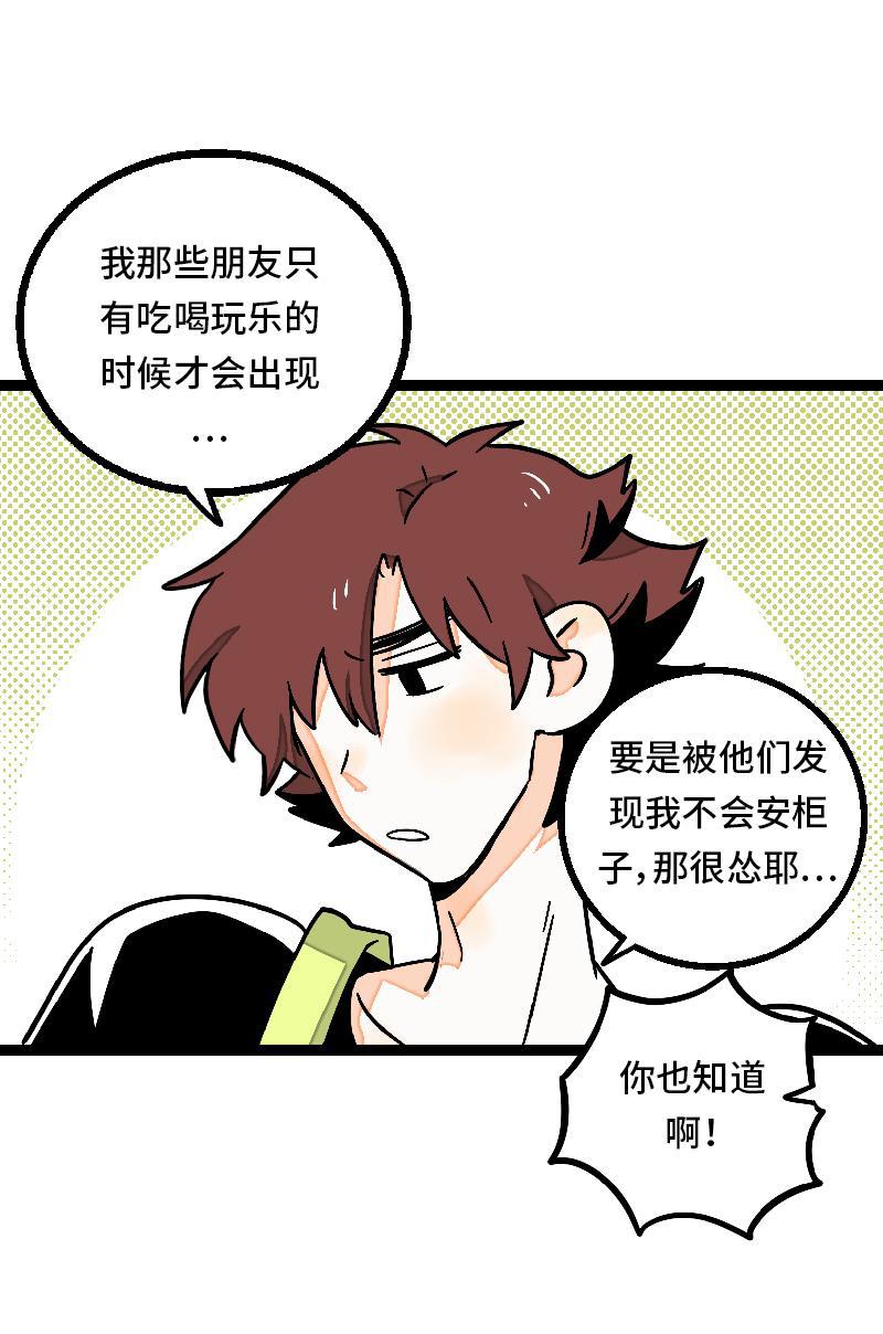 周一至周末韩漫全集-第24话 最好的朋友无删减无遮挡章节图片 
