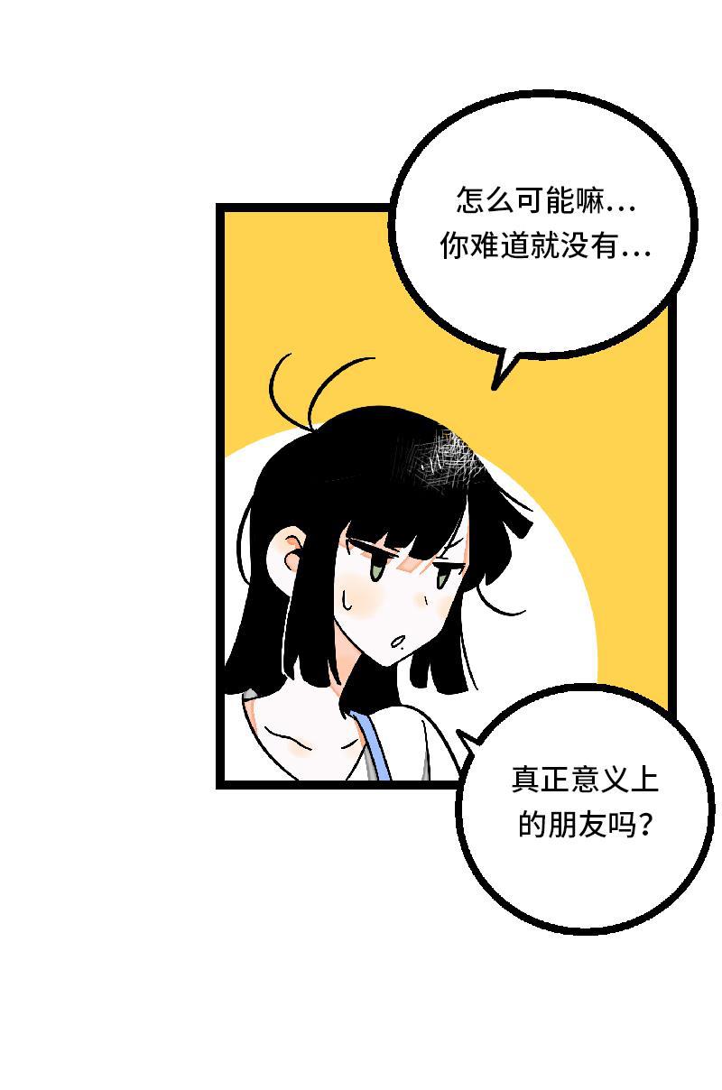 周一至周末韩漫全集-第24话 最好的朋友无删减无遮挡章节图片 