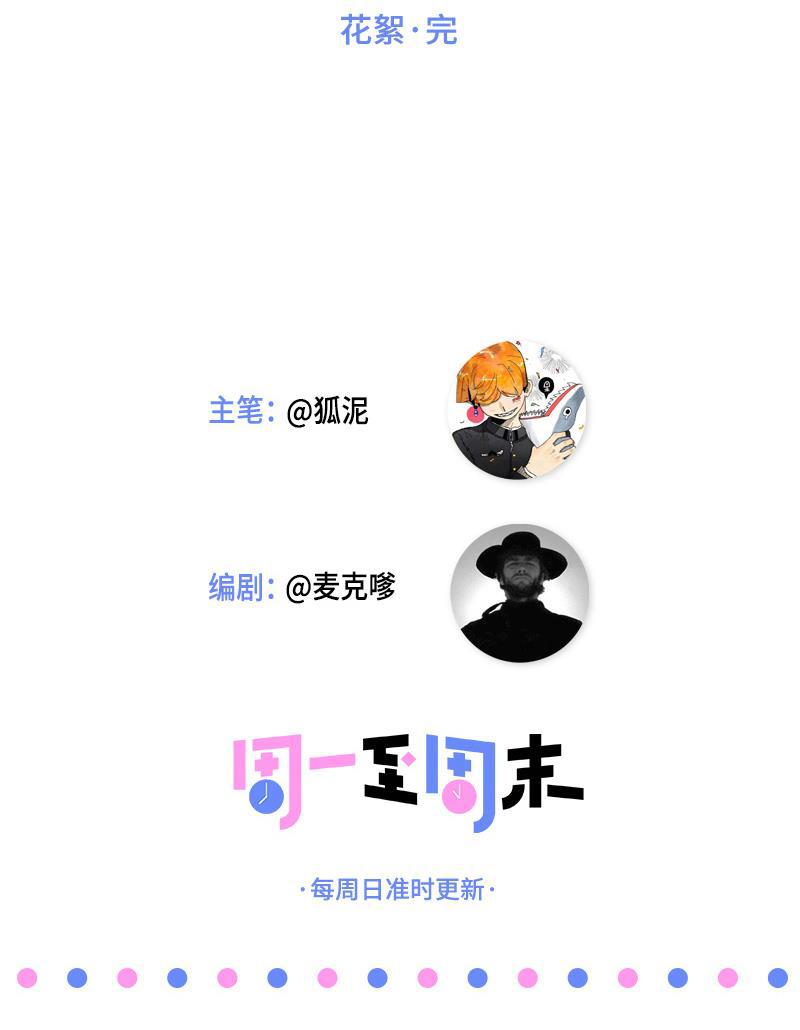 周一至周末韩漫全集-第24话 最好的朋友无删减无遮挡章节图片 