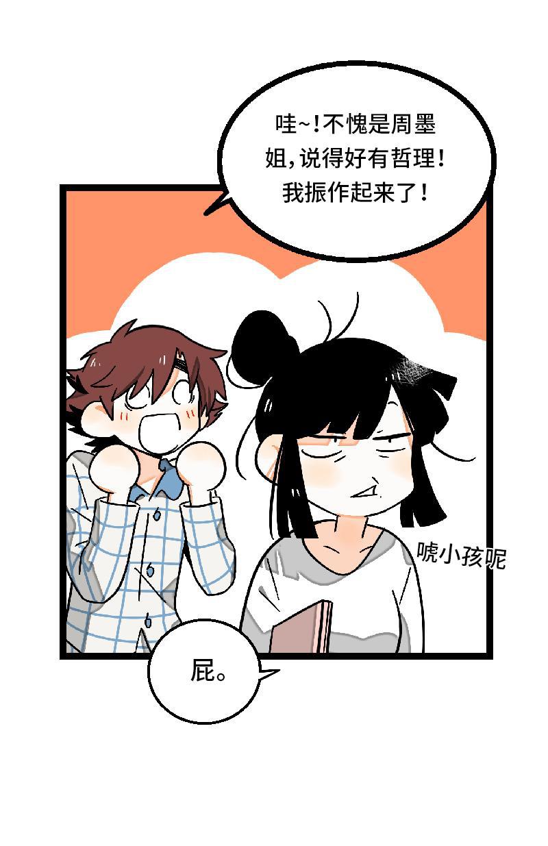 周一至周末韩漫全集-第27话 及时止损无删减无遮挡章节图片 