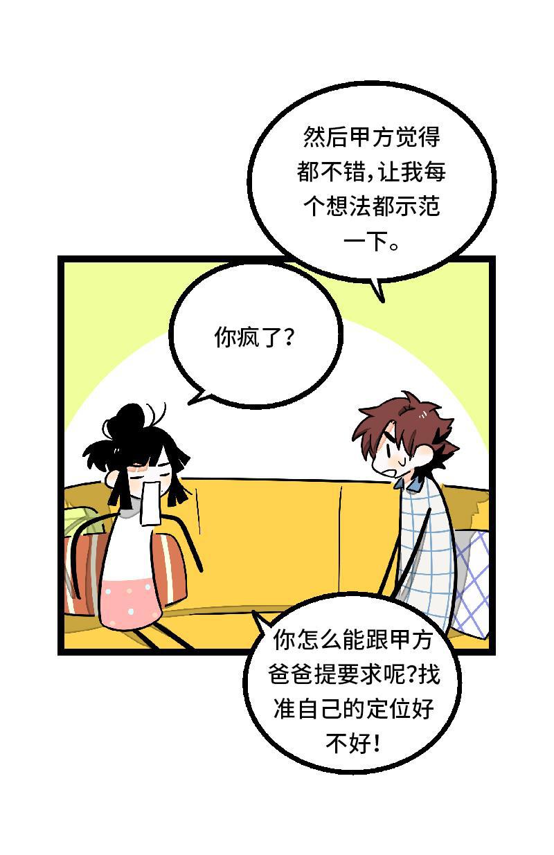 周一至周末韩漫全集-第27话 及时止损无删减无遮挡章节图片 