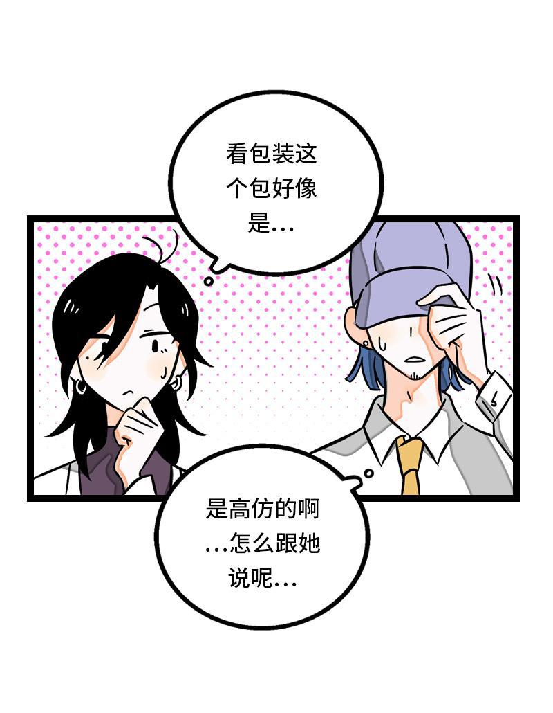 周一至周末韩漫全集-第31话 赝品无删减无遮挡章节图片 