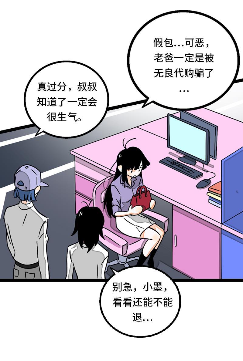 周一至周末韩漫全集-第31话 赝品无删减无遮挡章节图片 