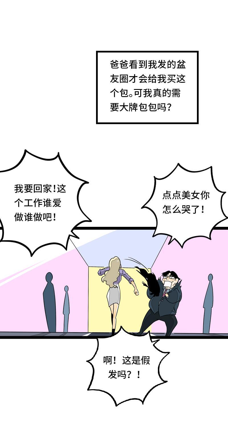 周一至周末韩漫全集-第31话 赝品无删减无遮挡章节图片 