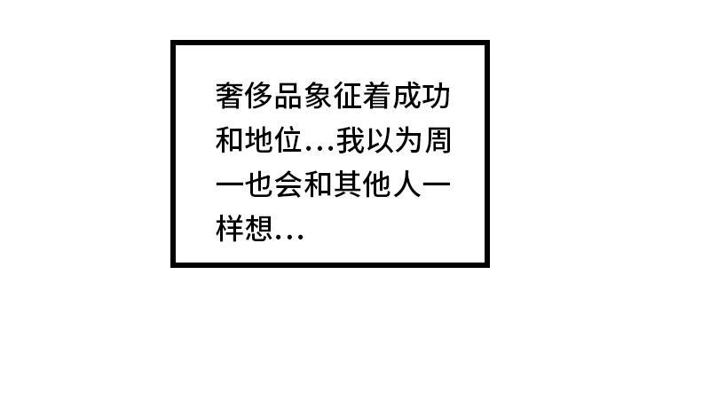 周一至周末韩漫全集-第31话 赝品无删减无遮挡章节图片 