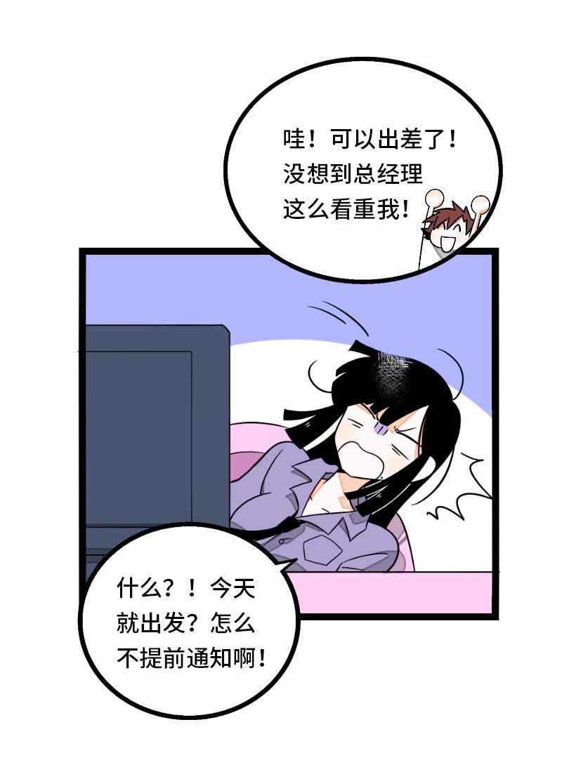 周一至周末韩漫全集-第34话 突发！临时出差无删减无遮挡章节图片 