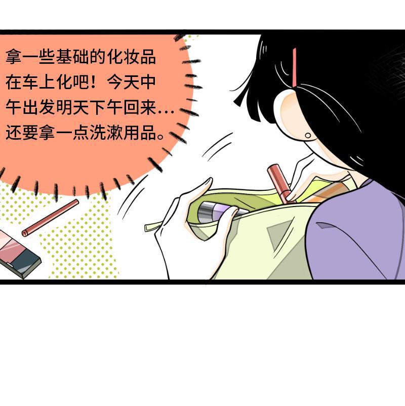 周一至周末韩漫全集-第34话 突发！临时出差无删减无遮挡章节图片 