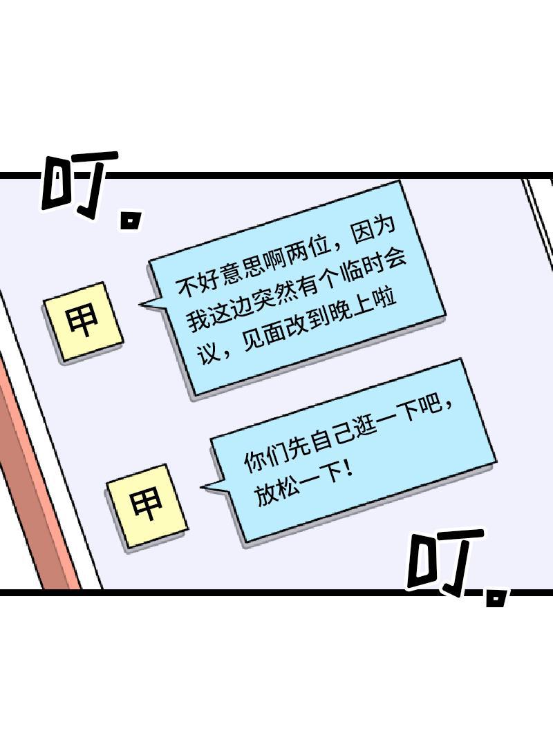 周一至周末韩漫全集-第34话 突发！临时出差无删减无遮挡章节图片 