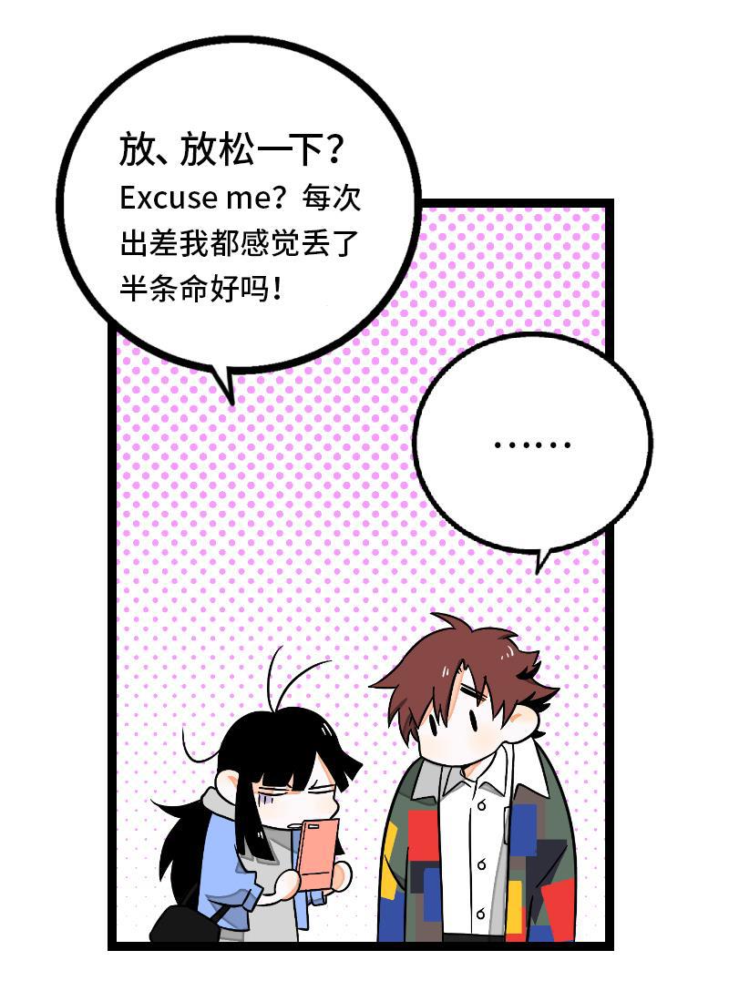 周一至周末韩漫全集-第34话 突发！临时出差无删减无遮挡章节图片 