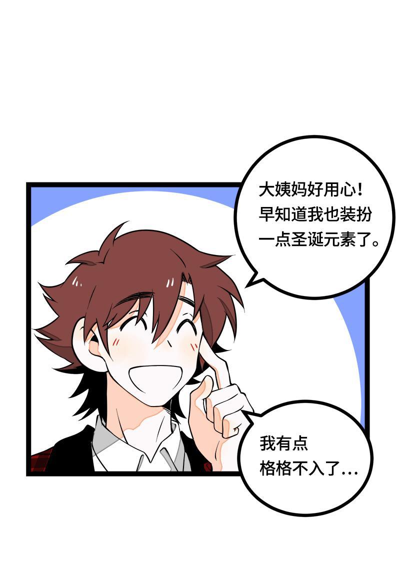 周一至周末韩漫全集-第39话 圣诞节惊喜无删减无遮挡章节图片 