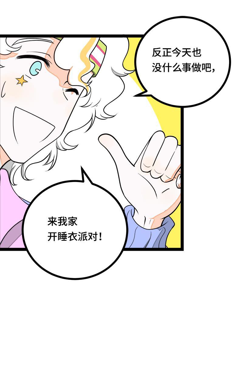 周一至周末韩漫全集-第42话 姐妹派对无删减无遮挡章节图片 