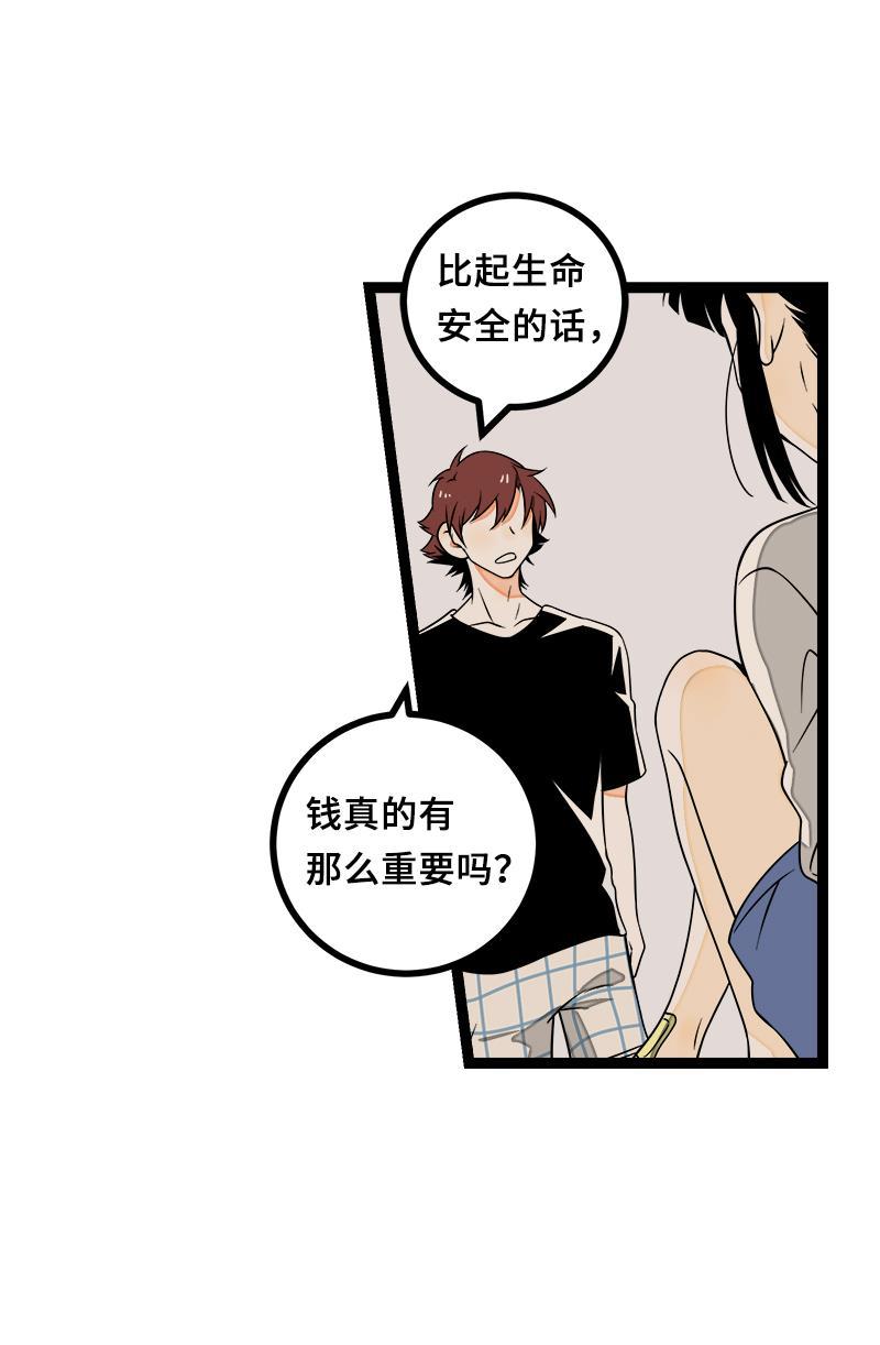 周一至周末韩漫全集-第45话 身为人的责任无删减无遮挡章节图片 