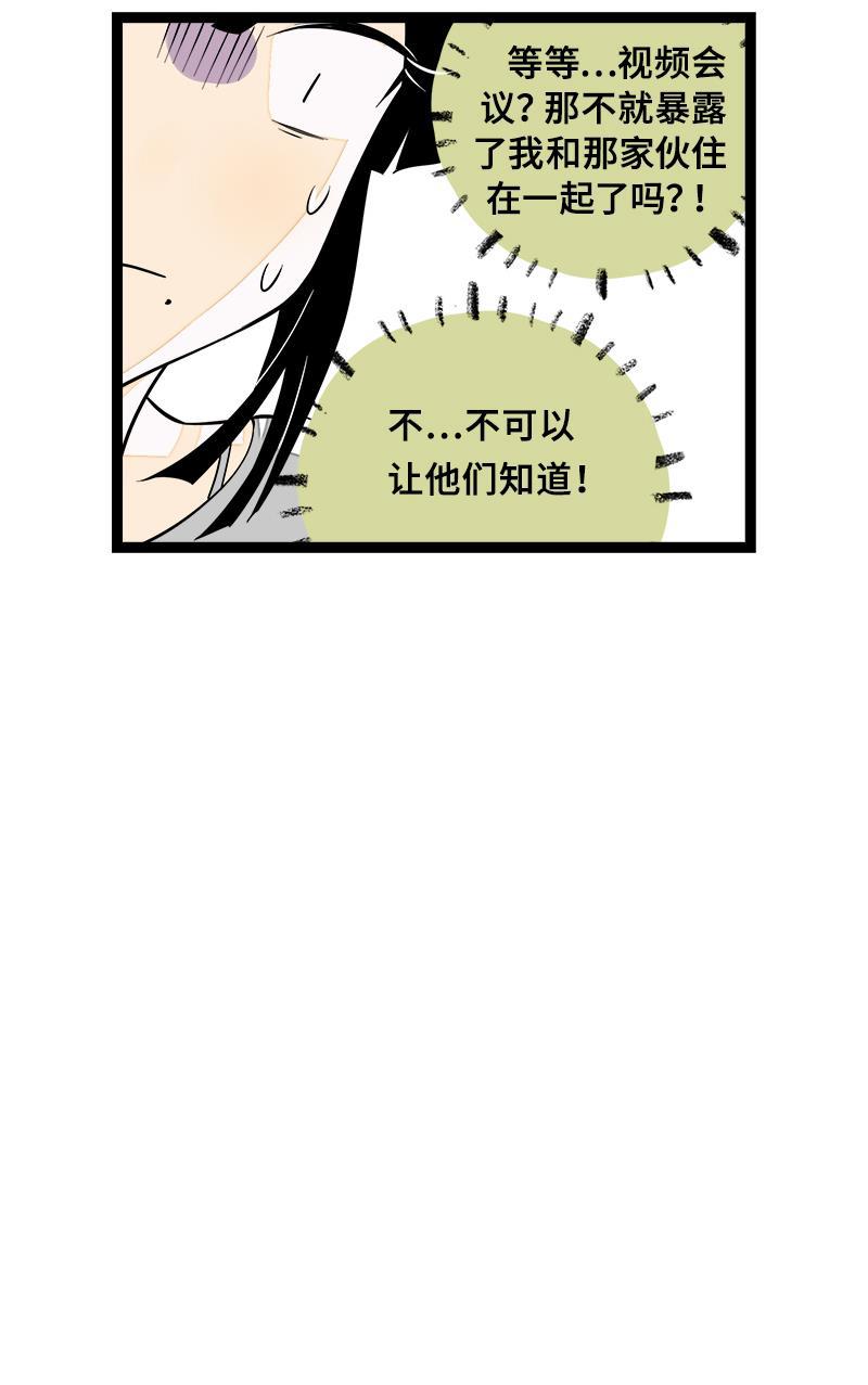 周一至周末韩漫全集-第47话 一窗之隔无删减无遮挡章节图片 