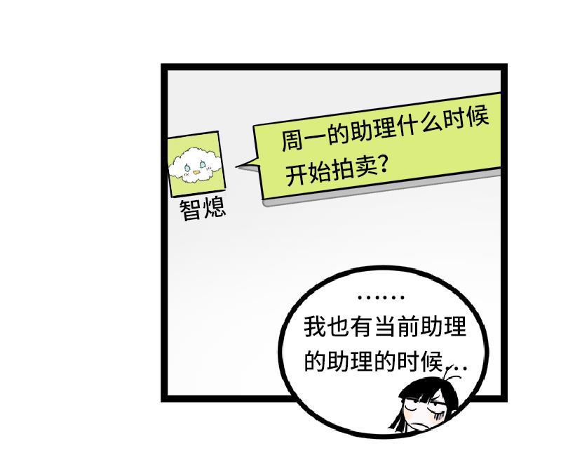周一至周末韩漫全集-第48话 拍卖会无删减无遮挡章节图片 