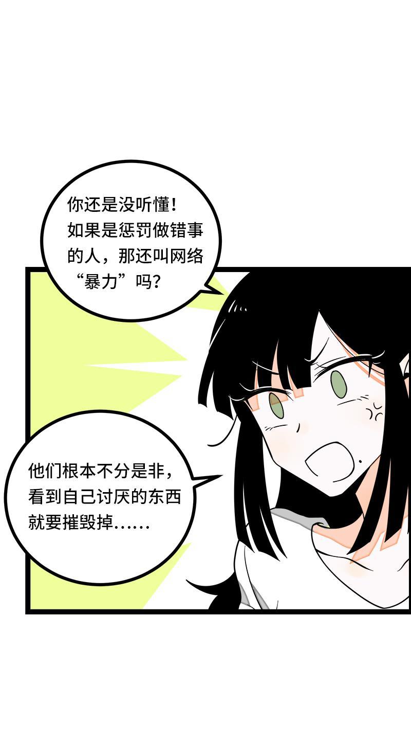 周一至周末韩漫全集-第51话 网络暴力（下）无删减无遮挡章节图片 