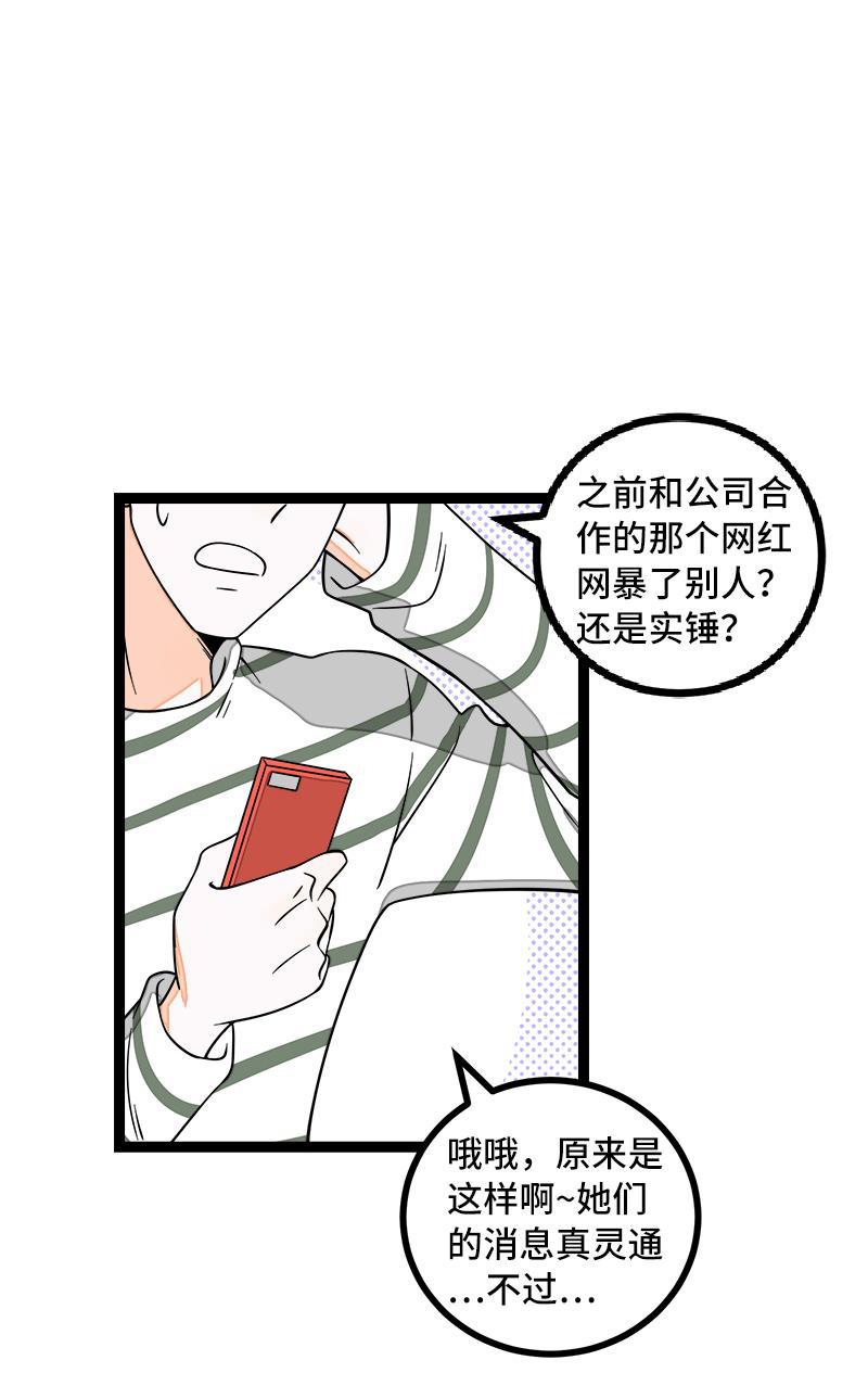 周一至周末韩漫全集-第51话 网络暴力（下）无删减无遮挡章节图片 