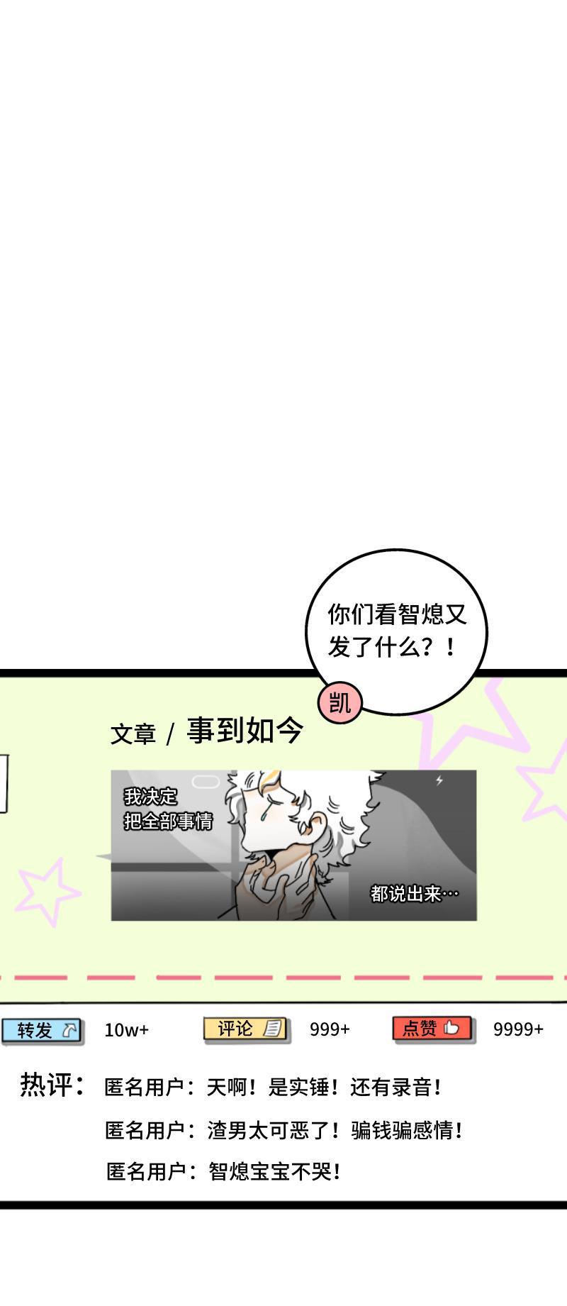 周一至周末韩漫全集-第54话 倒打一耙无删减无遮挡章节图片 