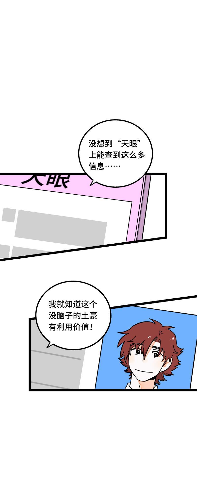 周一至周末韩漫全集-第56话 舆论无删减无遮挡章节图片 