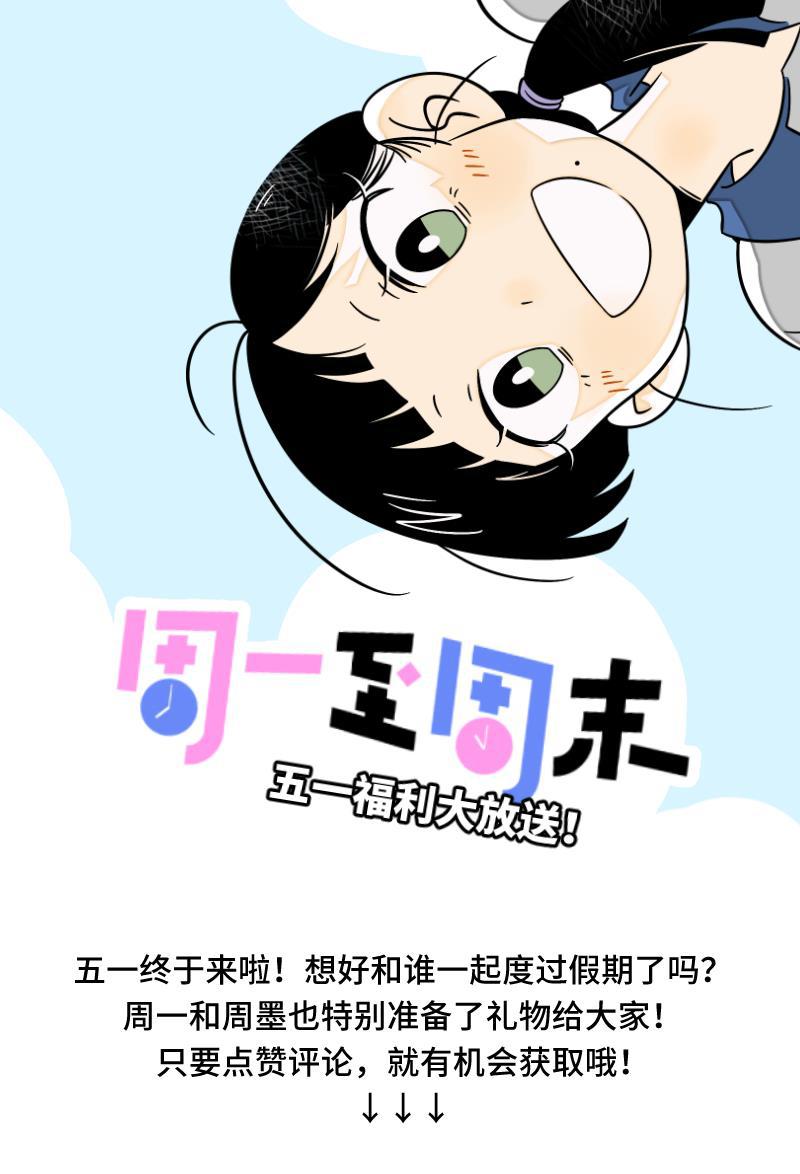 周一至周末韩漫全集-第56话 舆论无删减无遮挡章节图片 