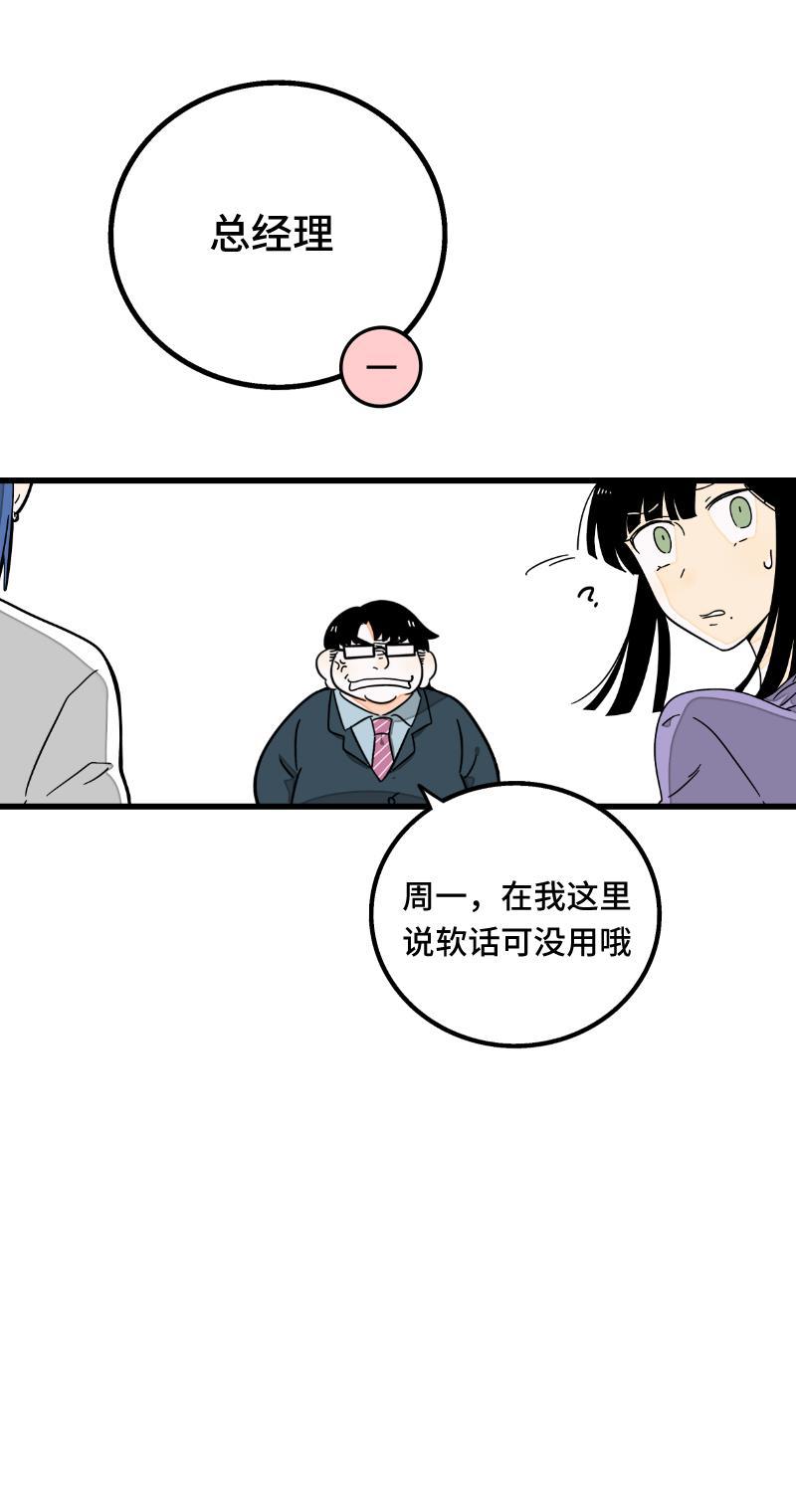 周一至周末韩漫全集-第58话 辞职无删减无遮挡章节图片 