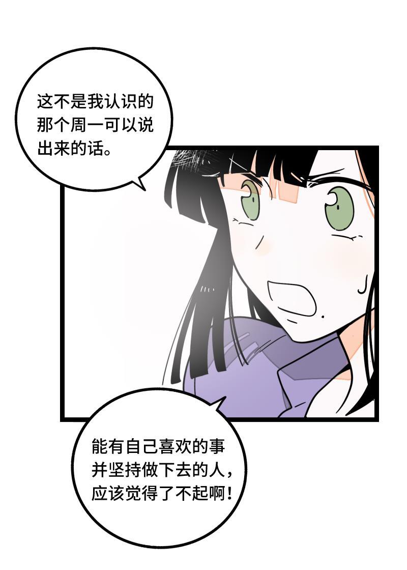 周一至周末韩漫全集-第59话 山有木兮无删减无遮挡章节图片 