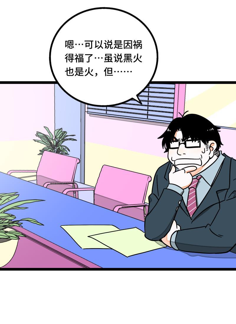 周一至周末韩漫全集-第60话 因祸得福无删减无遮挡章节图片 